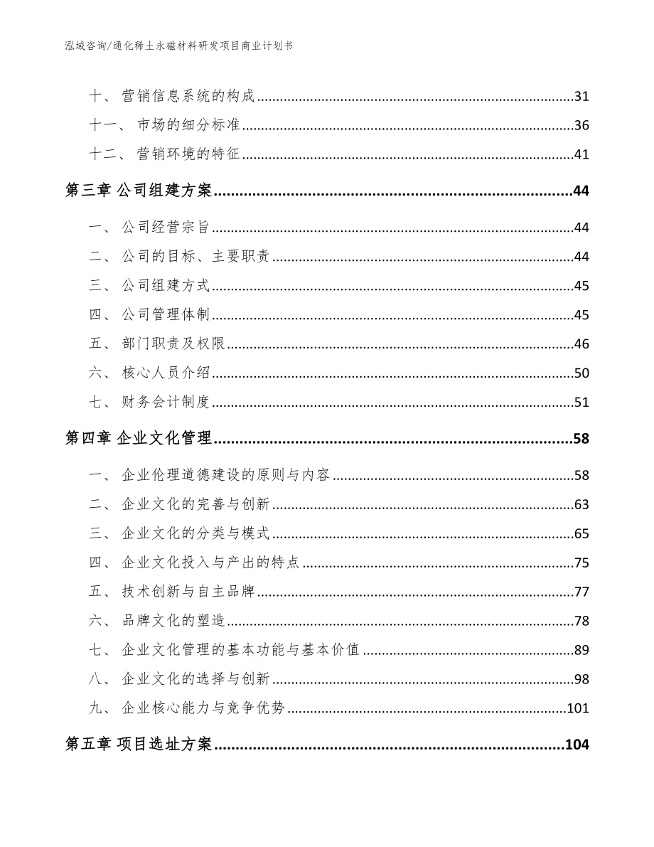 通化稀土永磁材料研发项目商业计划书_参考模板_第2页