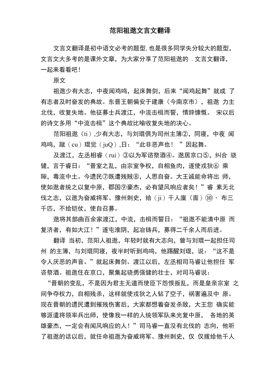 范阳祖逖文言文翻译_第1页