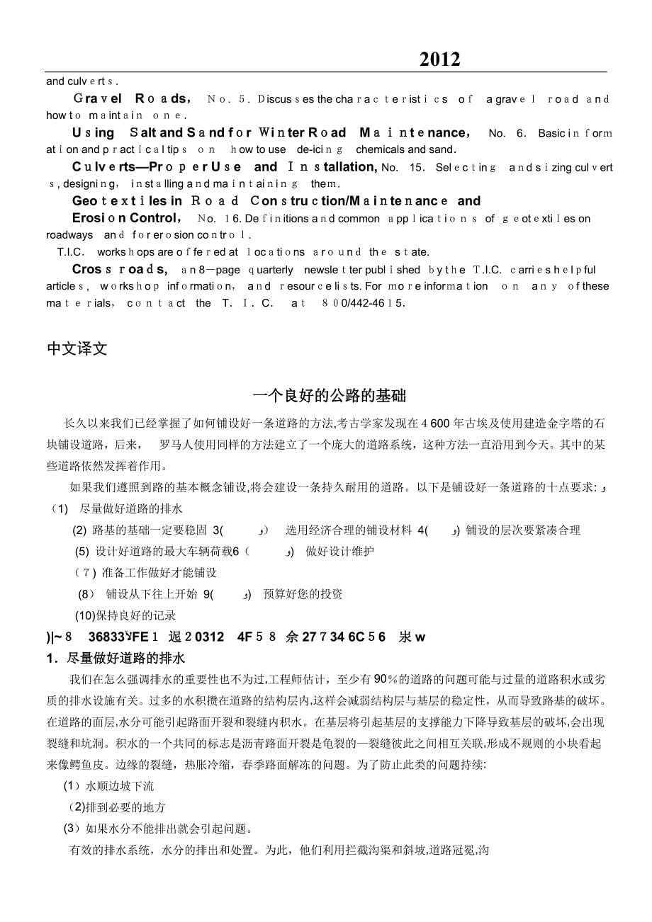 交通工程专业外文翻译外文文献英文文献_第5页