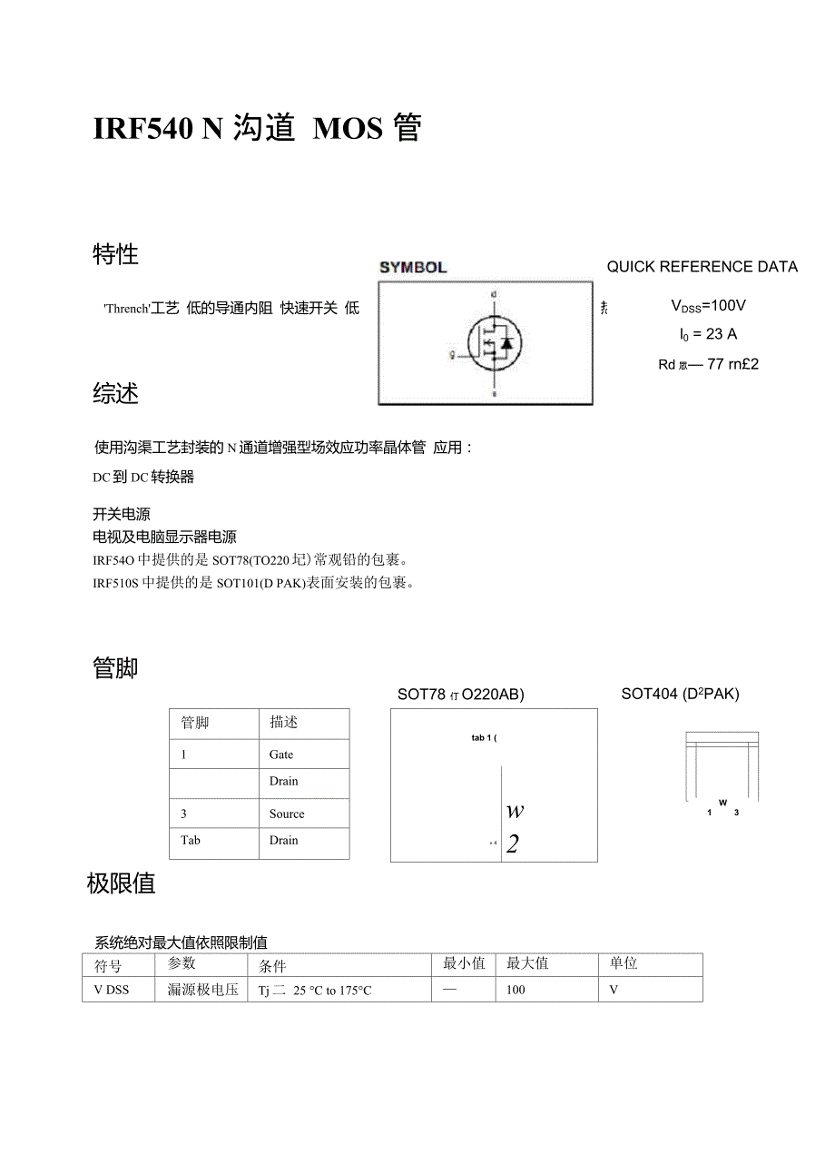 IRF540中文资料_第1页