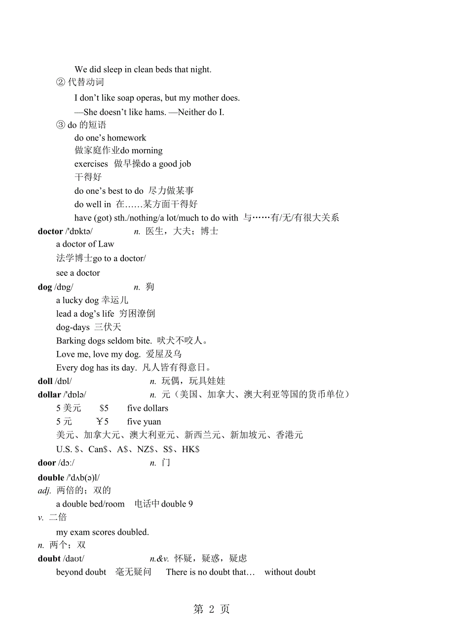 2023年中考一轮复习D开头词汇二讲义及答案.doc_第2页