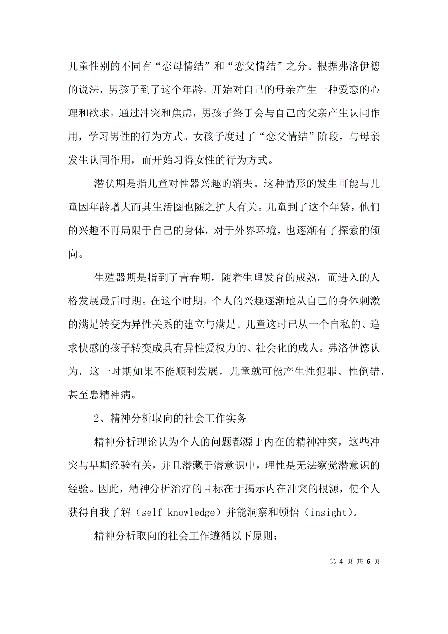 精神分析理论与社会工作实务（四）.doc_第4页