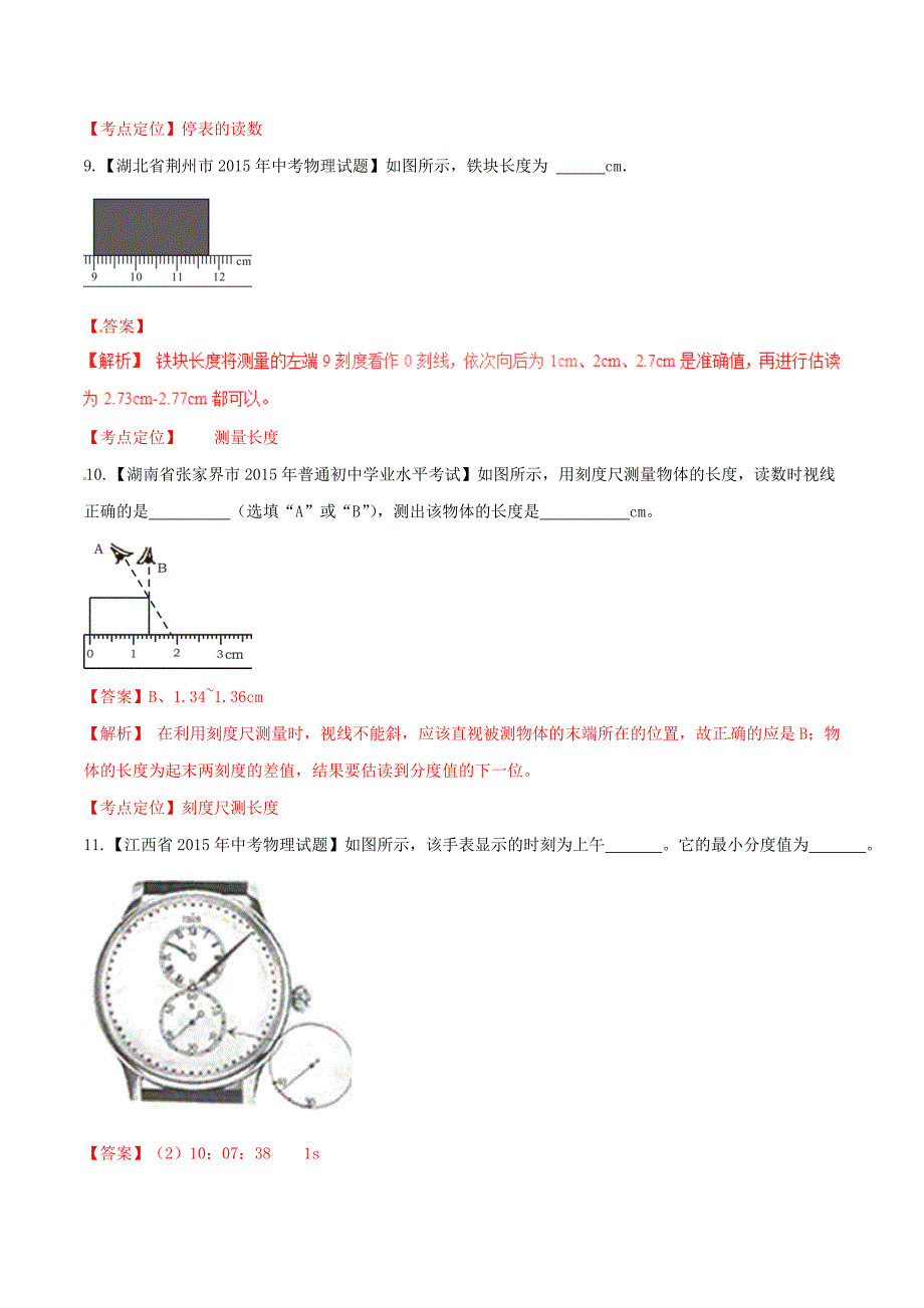 2016年中考物理微测试系列专题40测量的初步知识含解析_第4页