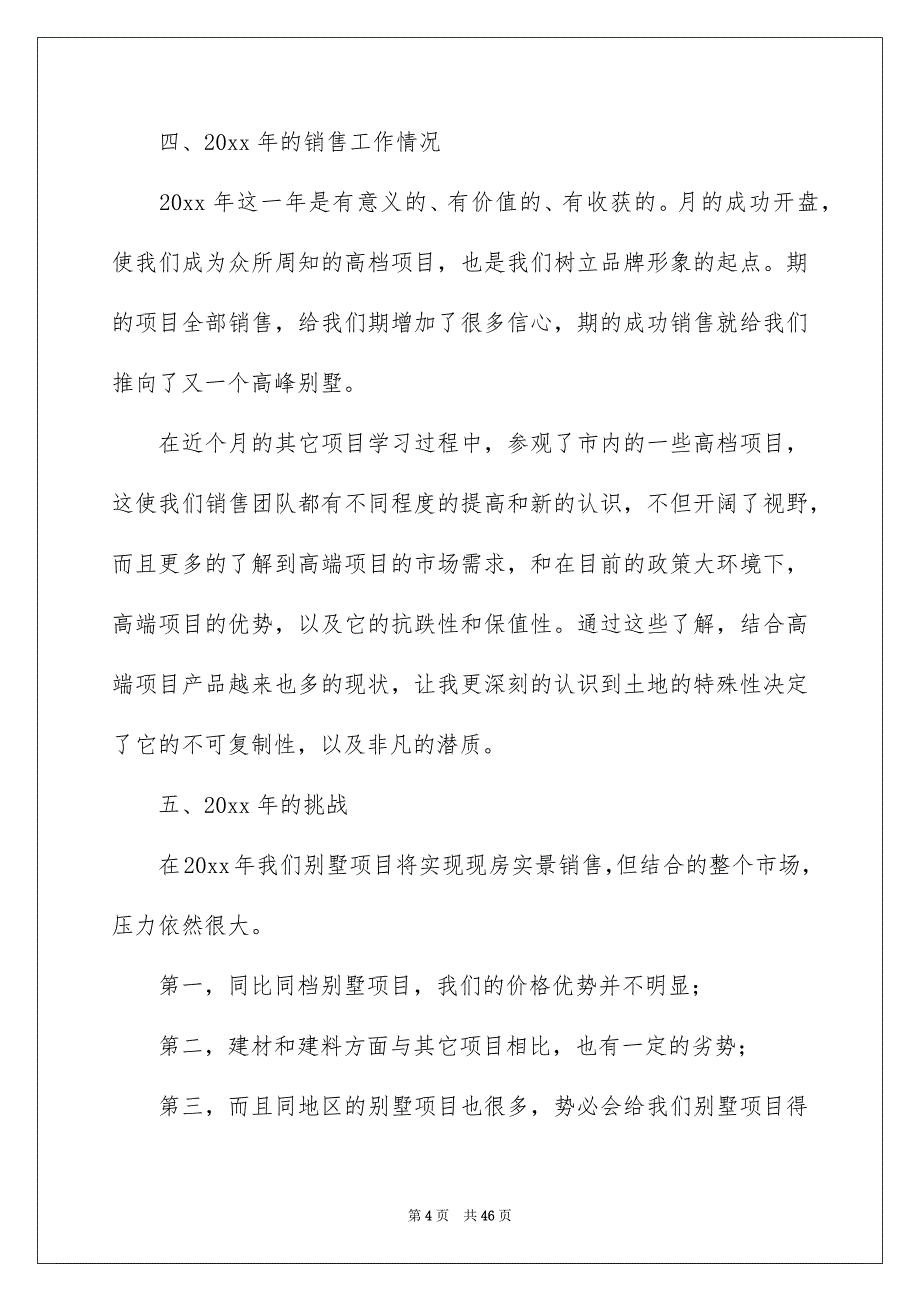 销售部个人年终总结_第4页