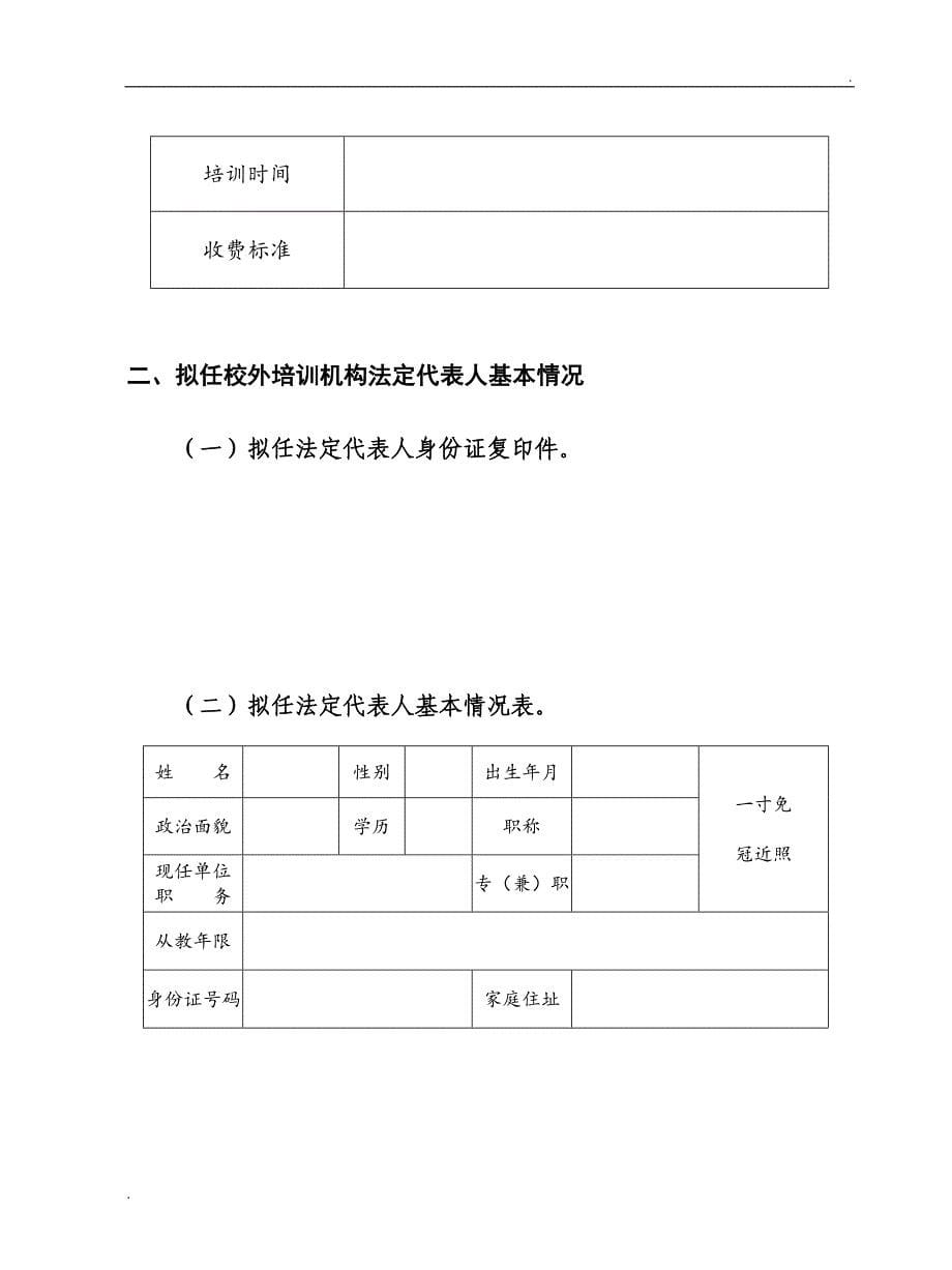 2_申请设立校外培训机构(材料样本)_第5页