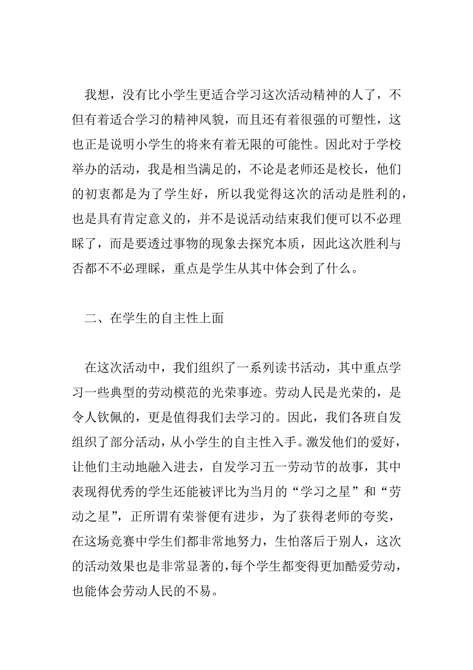 2023年打扫宿舍卫生劳动总结1000字6篇_第4页