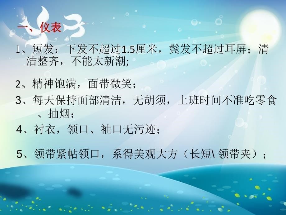 秩序维护员职业礼仪_第5页