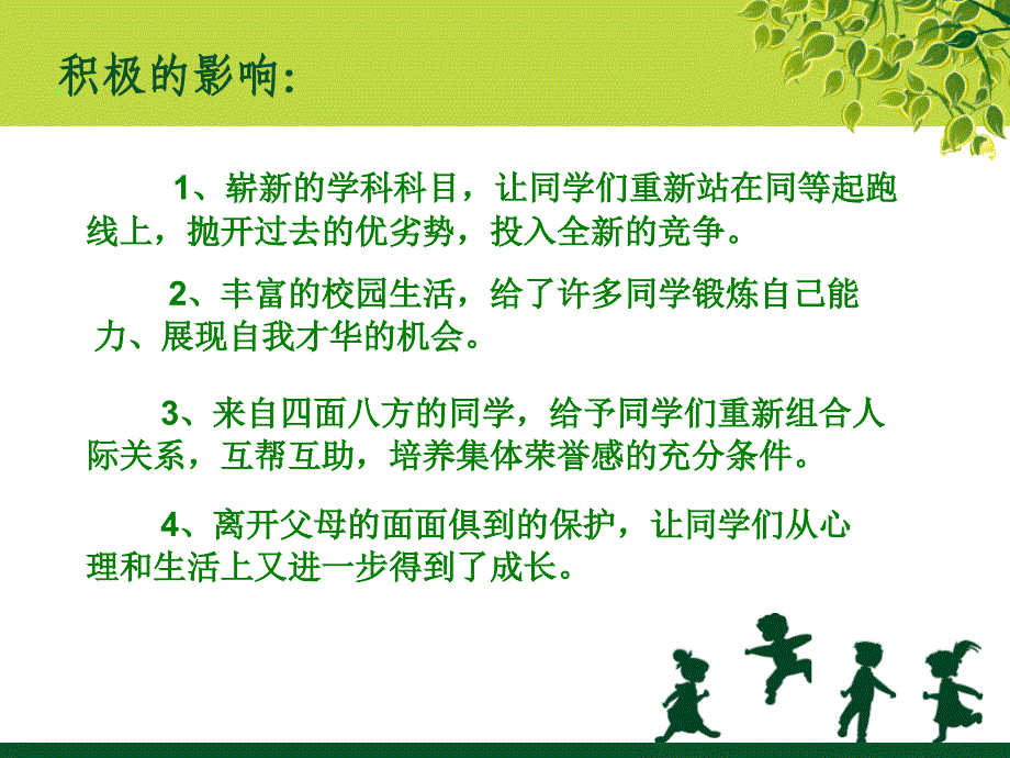 走进中学新的起点_第4页