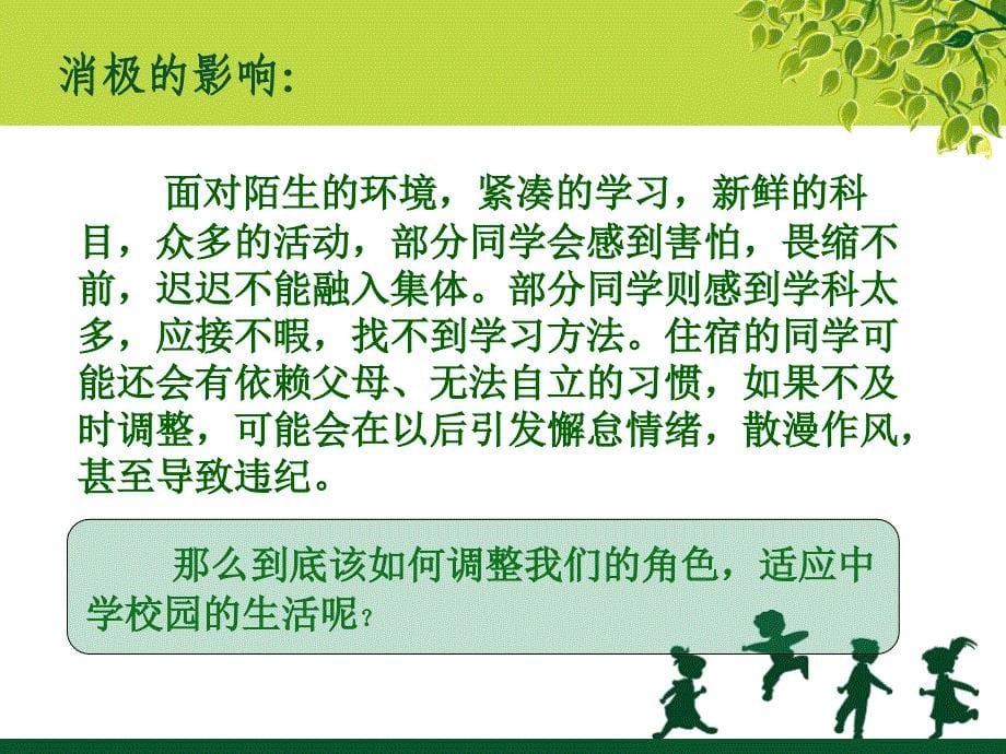 走进中学新的起点_第5页