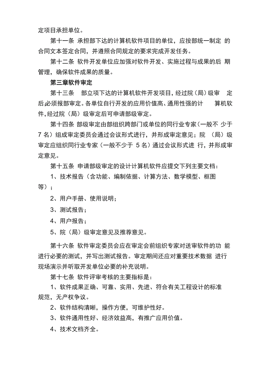 计算机软件管理制度（精选8篇）_第3页