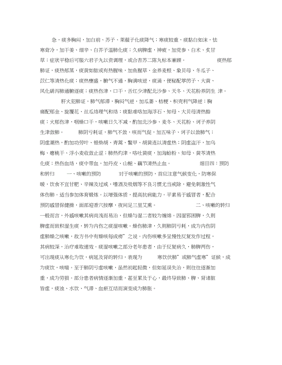 中医内科学――咳嗽_第4页