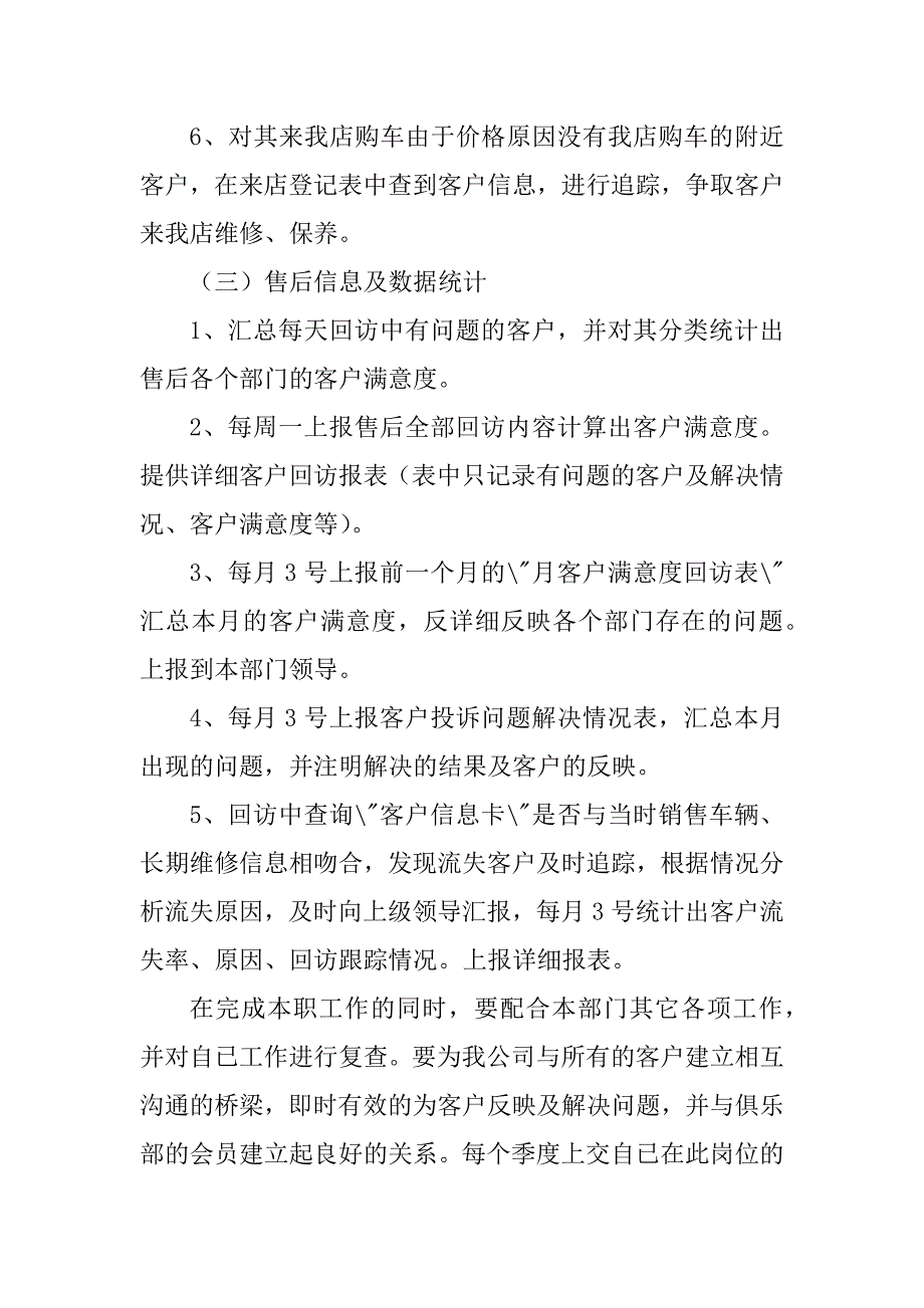 2023年汽车4S店售后信息员的岗位职责_第3页