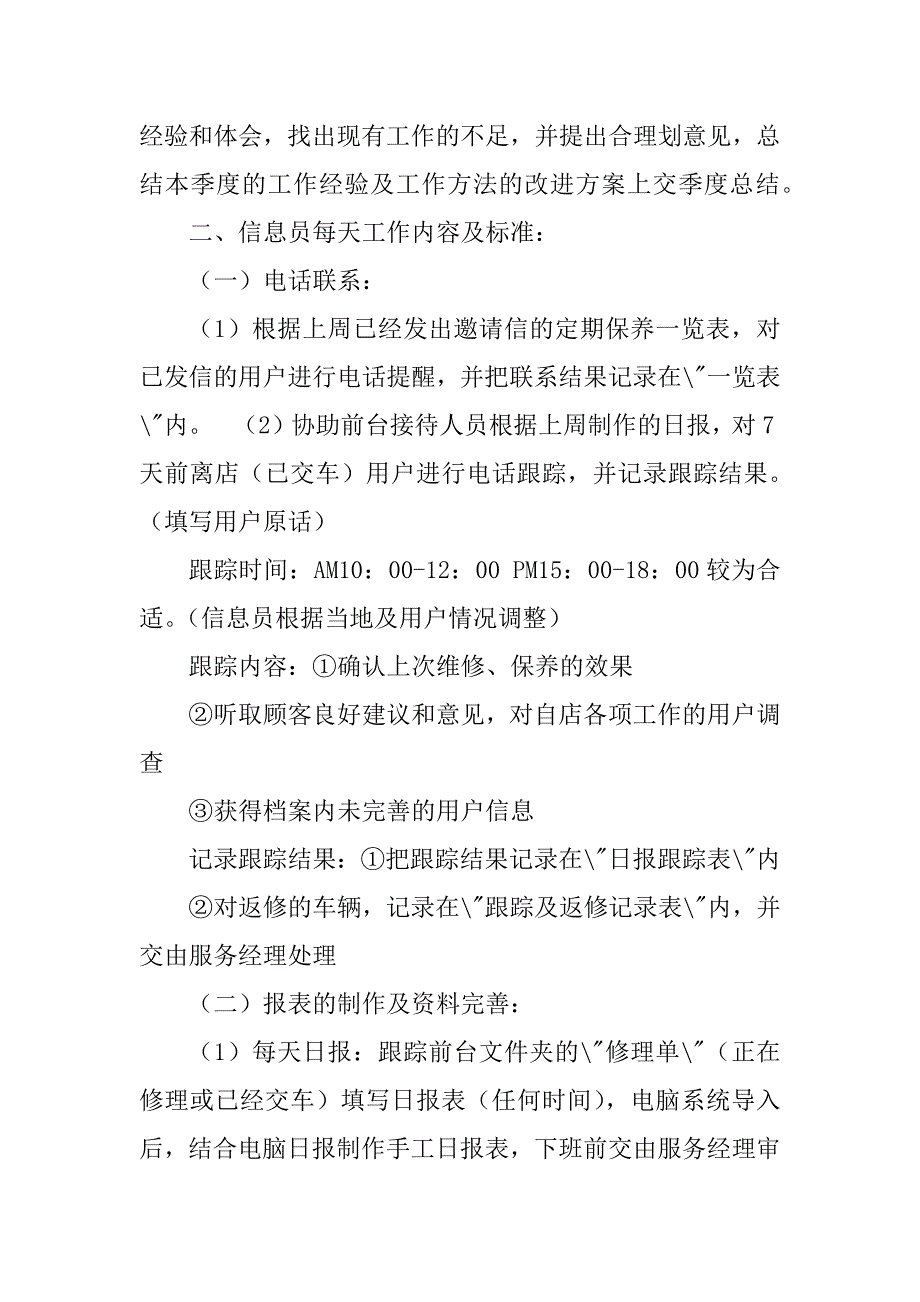 2023年汽车4S店售后信息员的岗位职责_第4页