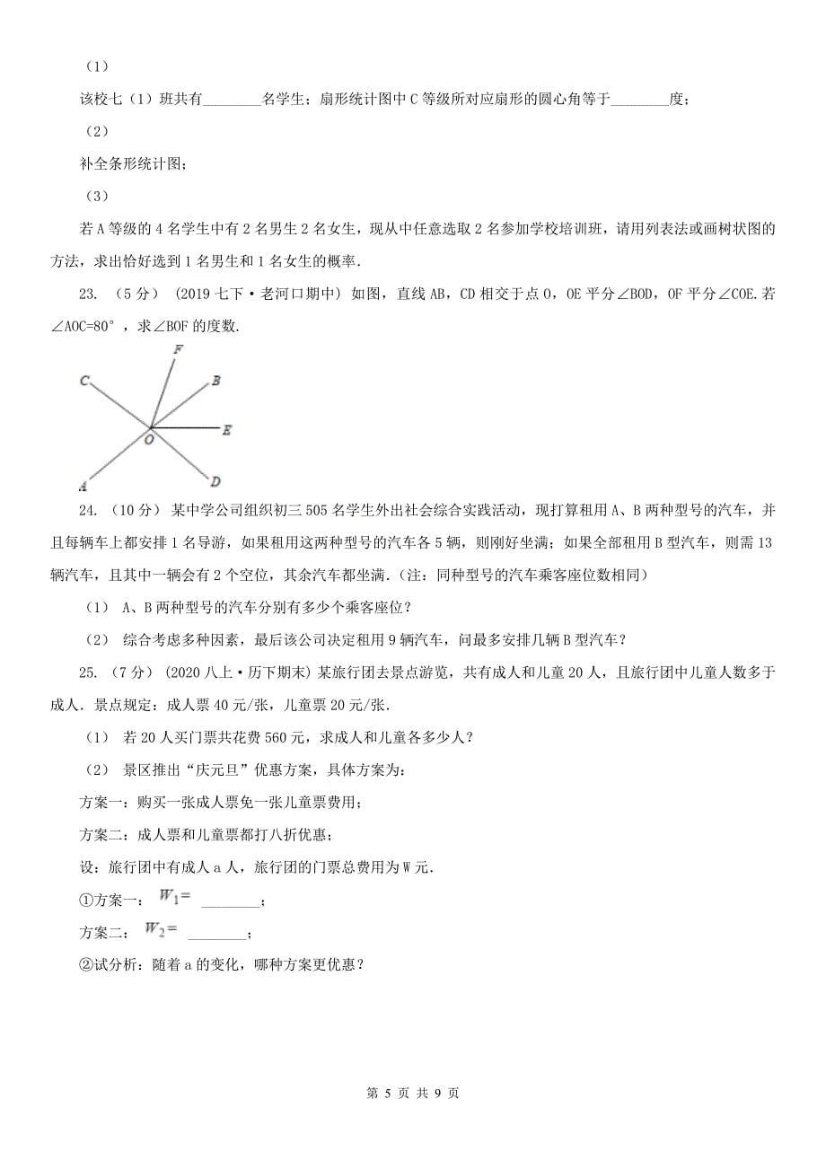 江西省上饶市七年级下学期期末复习测试数学试卷_第5页