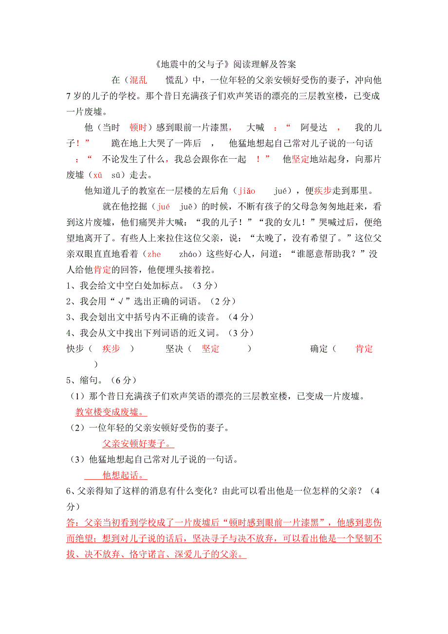 地震中的父与子阅读及答案_第1页