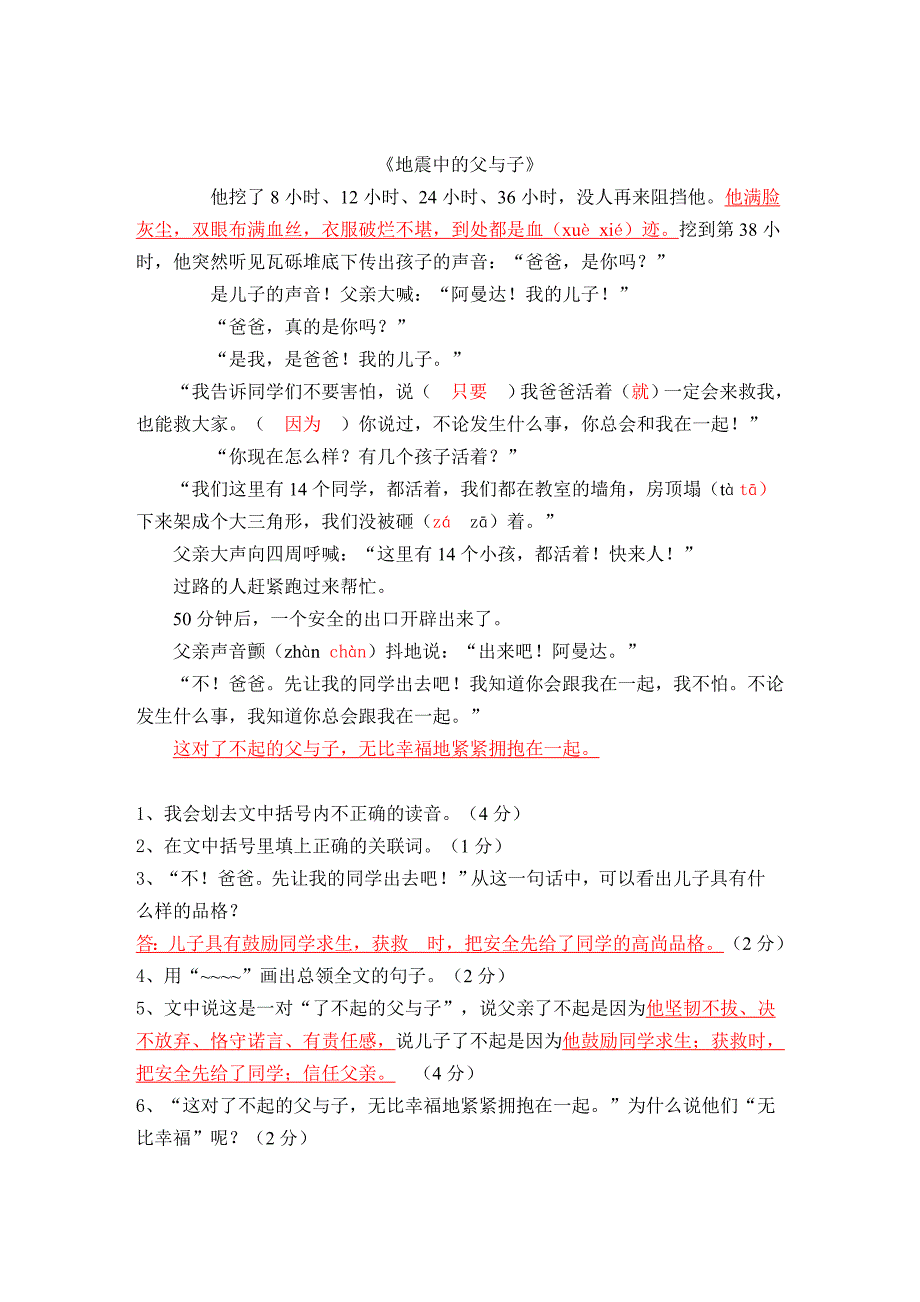 地震中的父与子阅读及答案_第2页