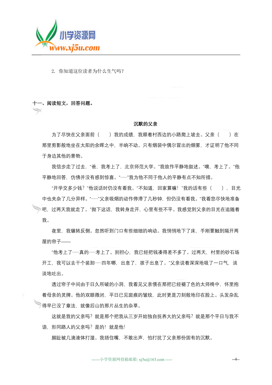 (人教版)五年级语文上册第一二单元复习题.doc_第4页