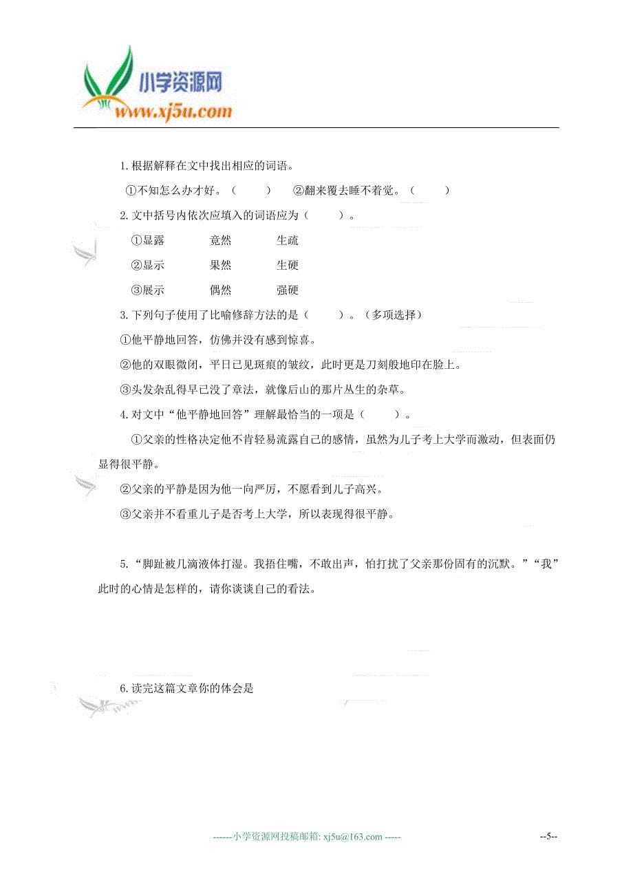 (人教版)五年级语文上册第一二单元复习题.doc_第5页