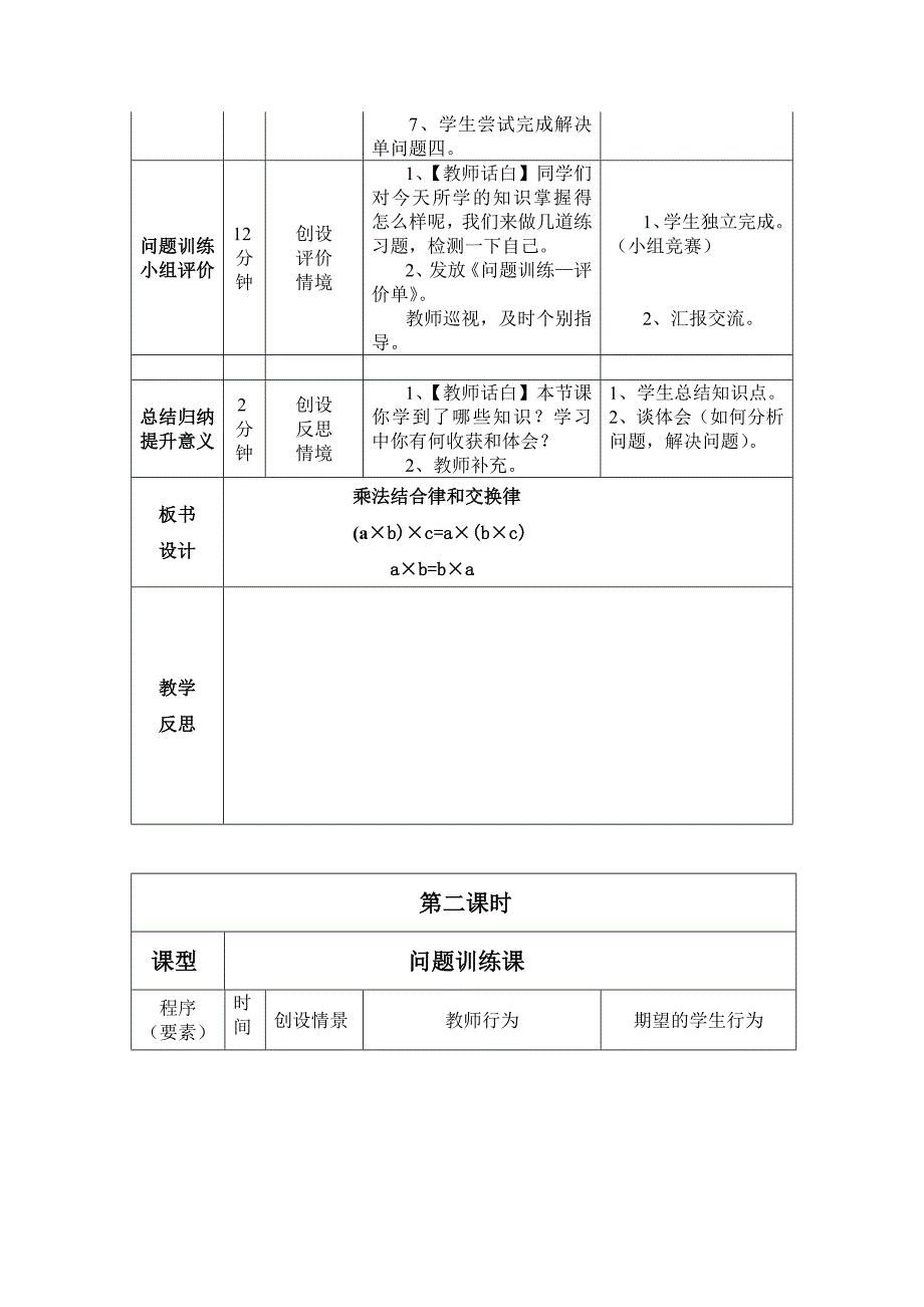 乘法结合律和交换律一案三单.doc_第3页