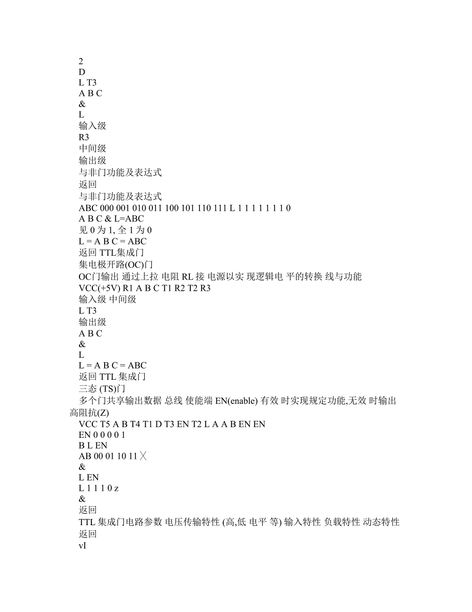 数字电子技术注册电气工程师考试培训资料_第4页