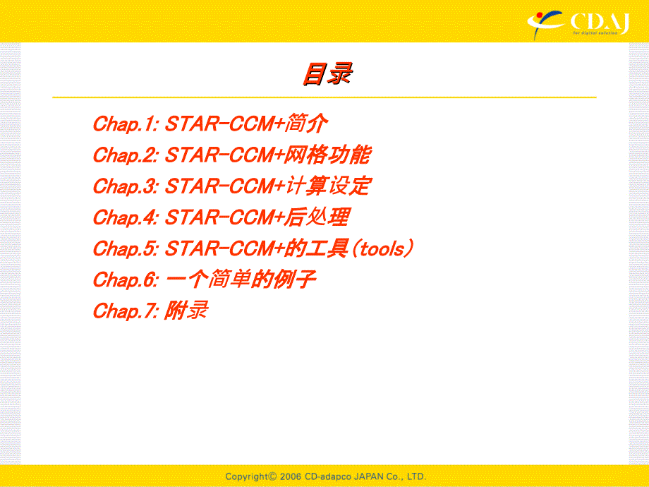 starccm基础培训教程cdaj课件_第2页