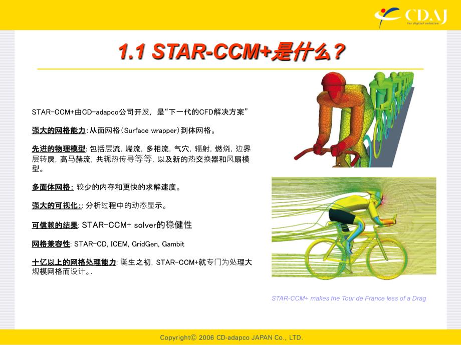 starccm基础培训教程cdaj课件_第4页