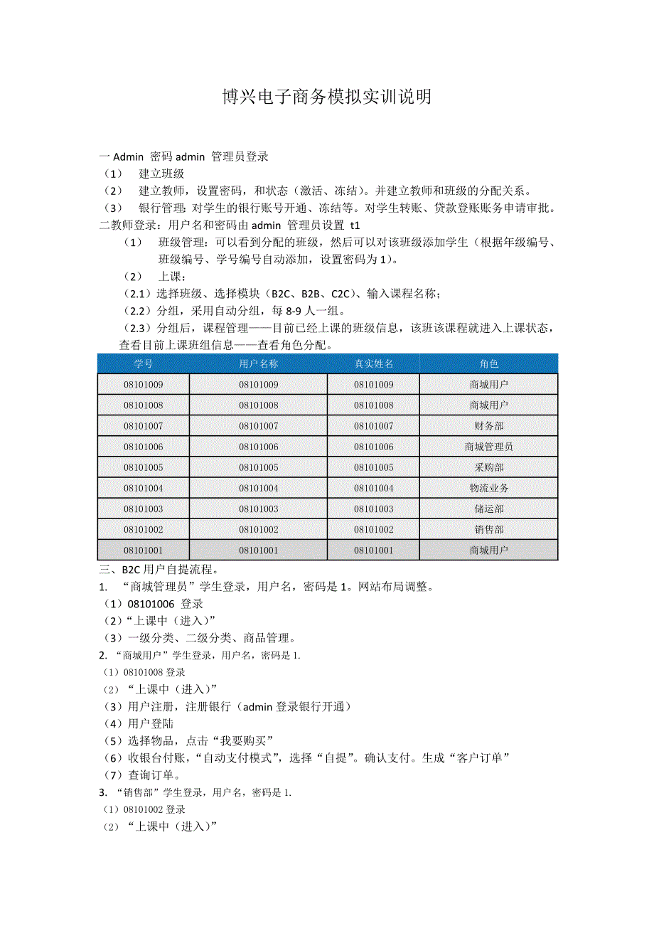 某电子商务模拟实训说明_第1页