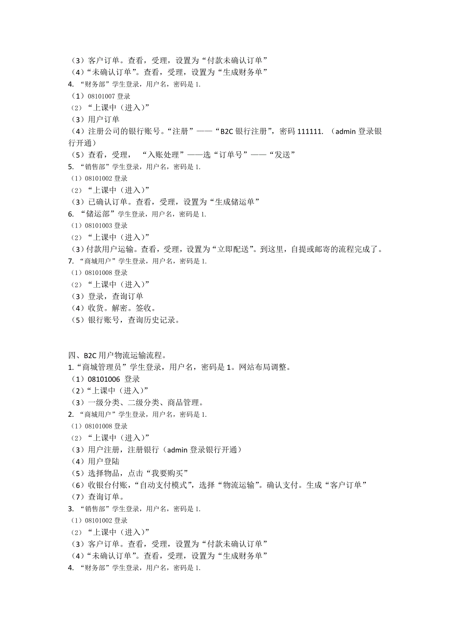 某电子商务模拟实训说明_第2页