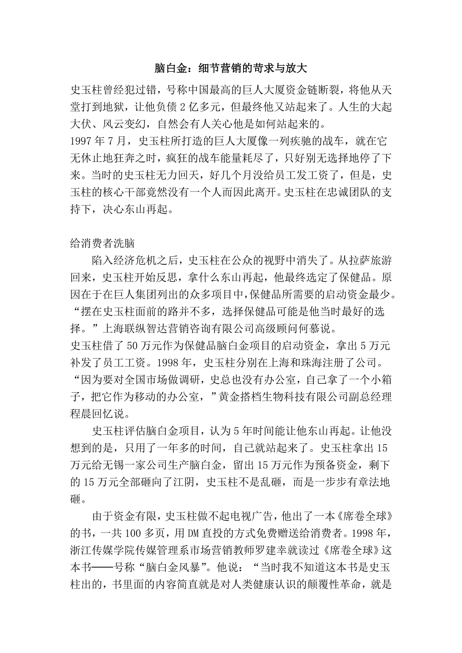 脑白金：细节营销的苛求与放大.doc_第1页