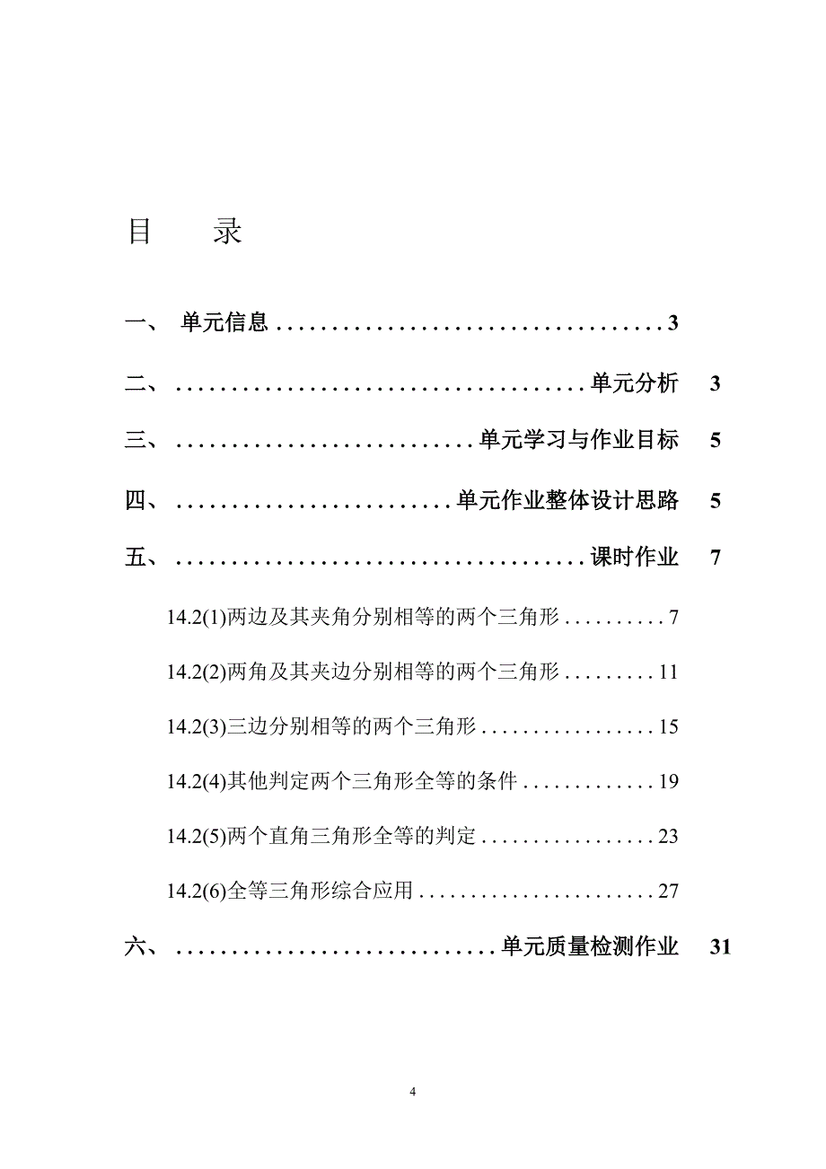 中小学作业设计大赛获奖优秀作品[模板]-《义务教育语文课程标准（2022年版）》-[信息技术2.0微能力]：中学八年级数学上（第二单元）_第2页