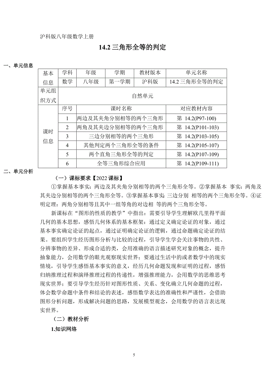 中小学作业设计大赛获奖优秀作品[模板]-《义务教育语文课程标准（2022年版）》-[信息技术2.0微能力]：中学八年级数学上（第二单元）_第3页