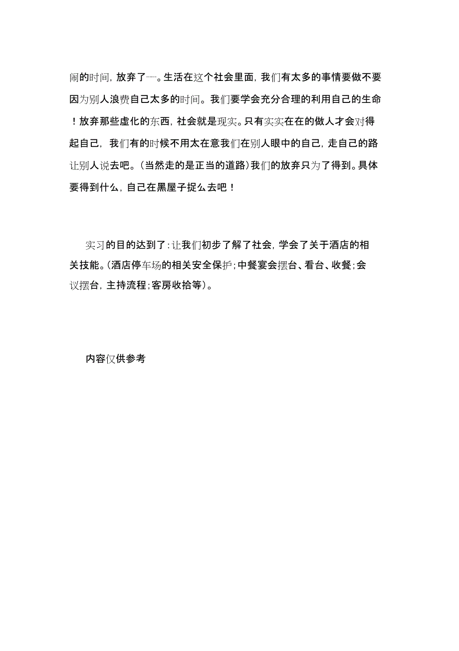 最新酒店实习总结报告范文精选_第4页