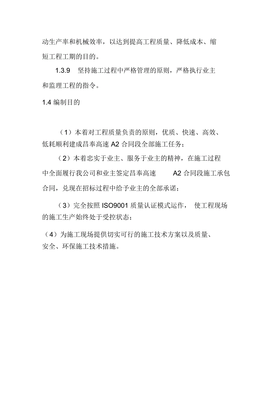 高速公路施工编制依据及原则_第4页