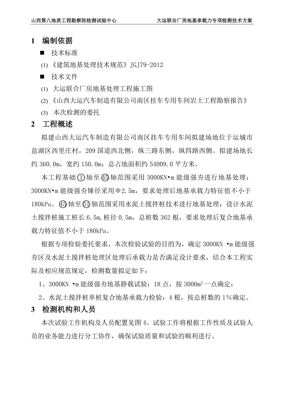 大运联合厂房地基承载力专项检测方案_第3页