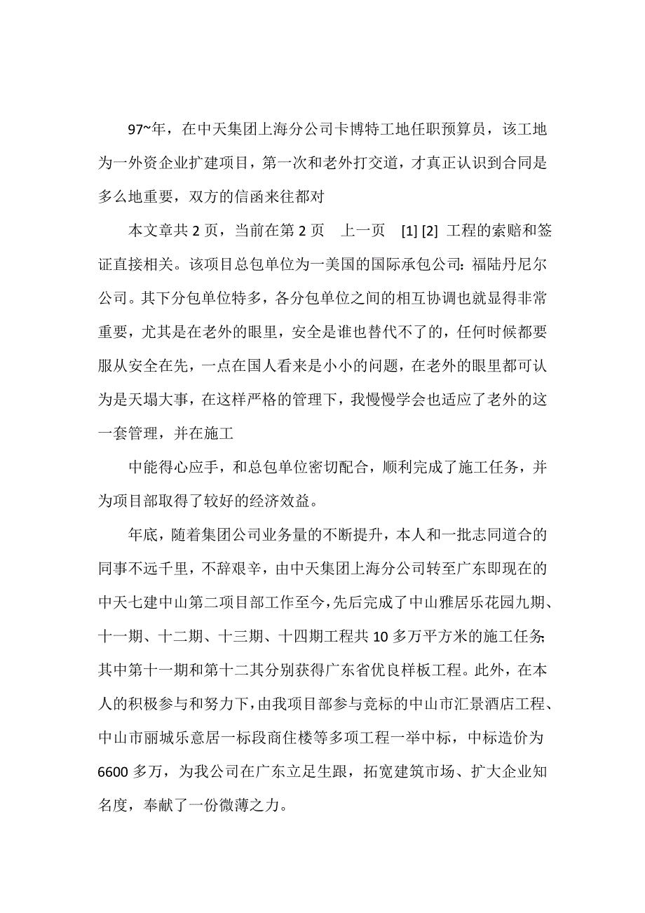 建筑施工职称评聘个人专业技术工作总结_第4页