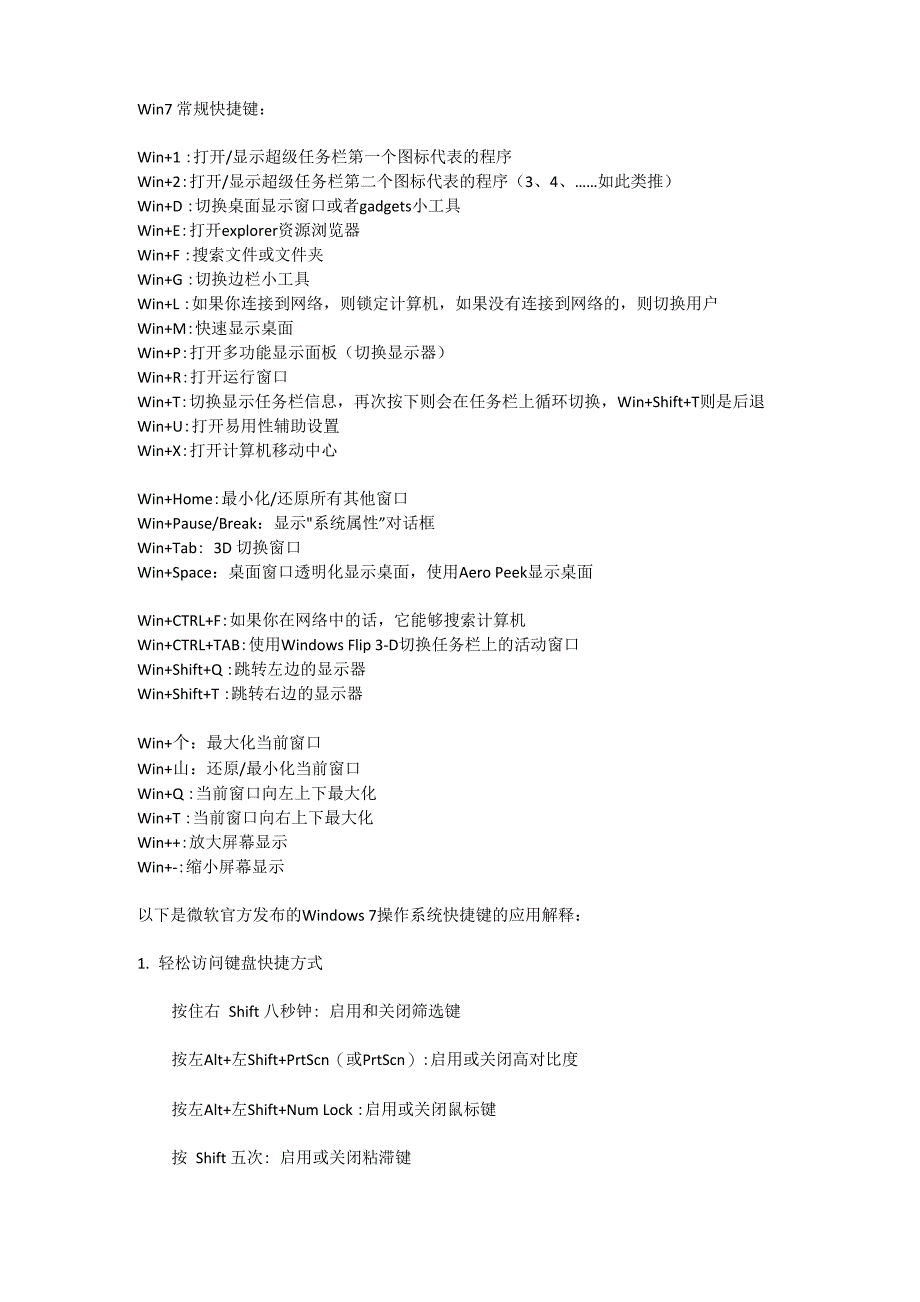 win7快捷键大集合_第1页