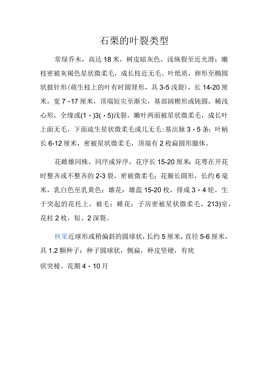 石栗的叶裂类型_第1页