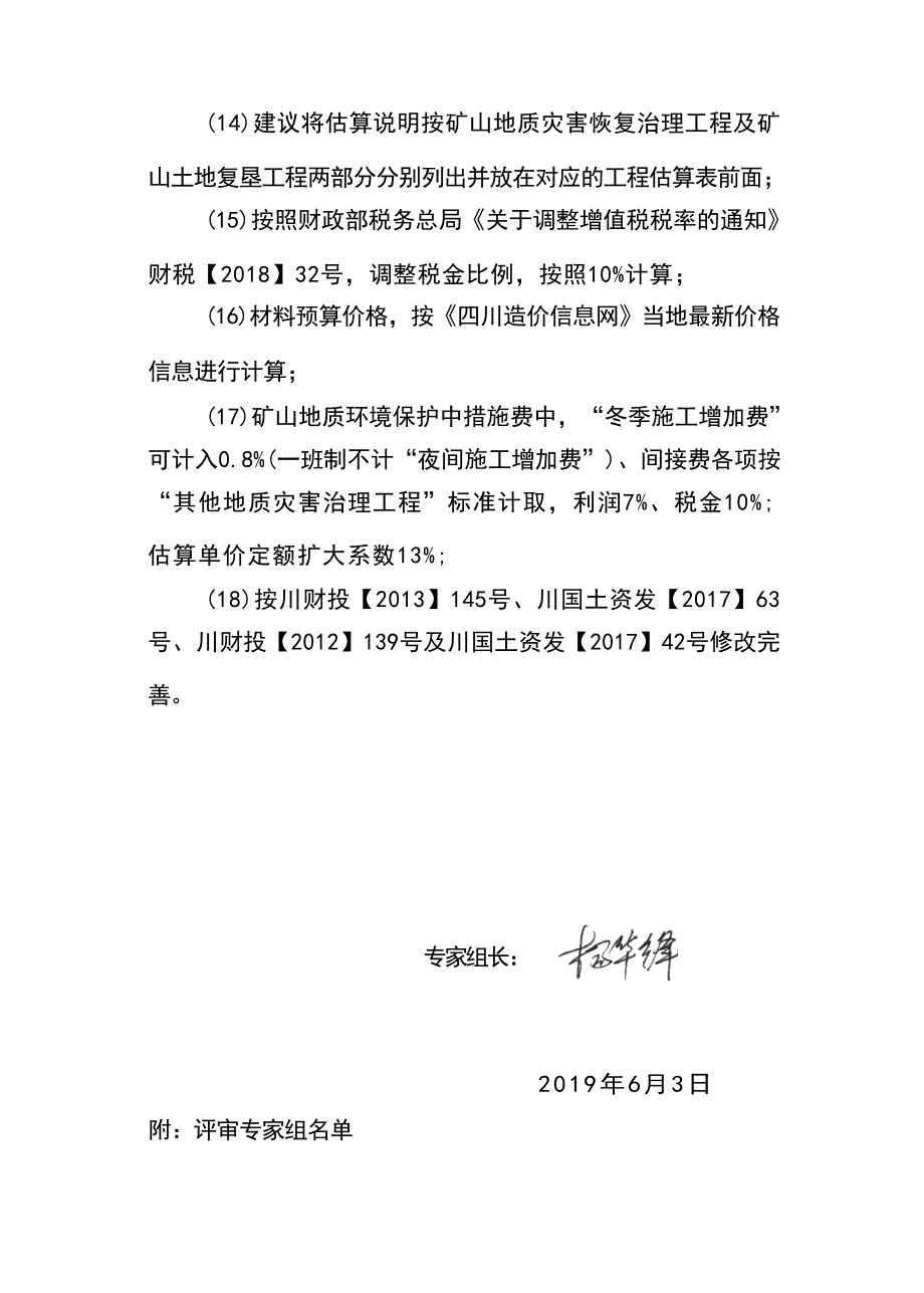 四川省宝兴县东宝石材开发有限公司矿山地质环境保护与土地复垦评审意见.docx_第3页