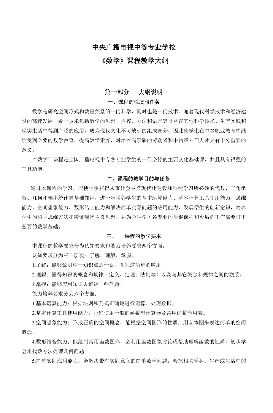 中央广播电视中等专业学校_第1页