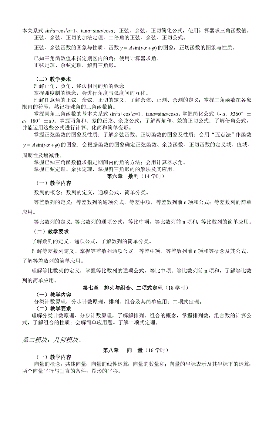 中央广播电视中等专业学校_第3页