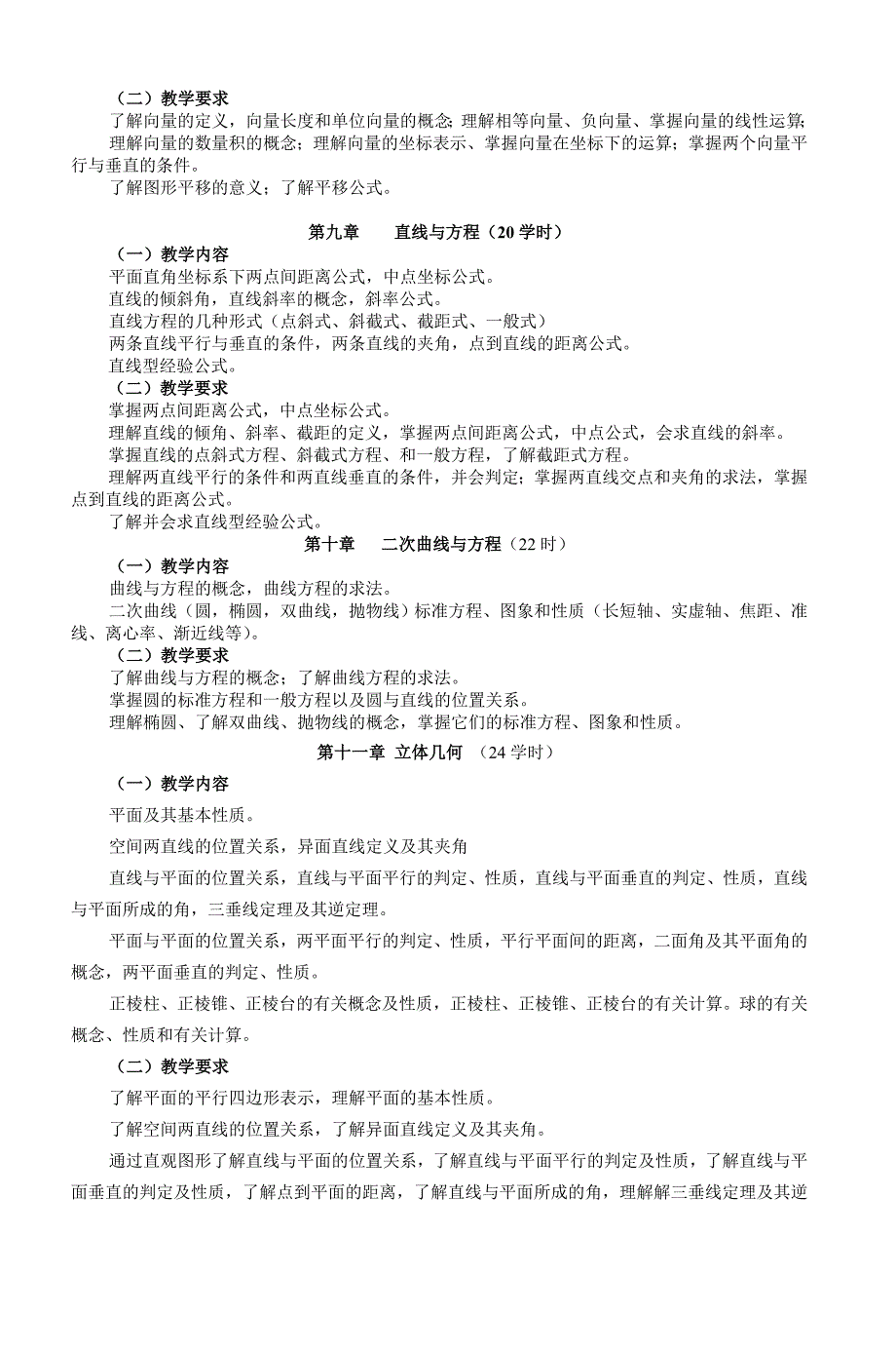 中央广播电视中等专业学校_第4页