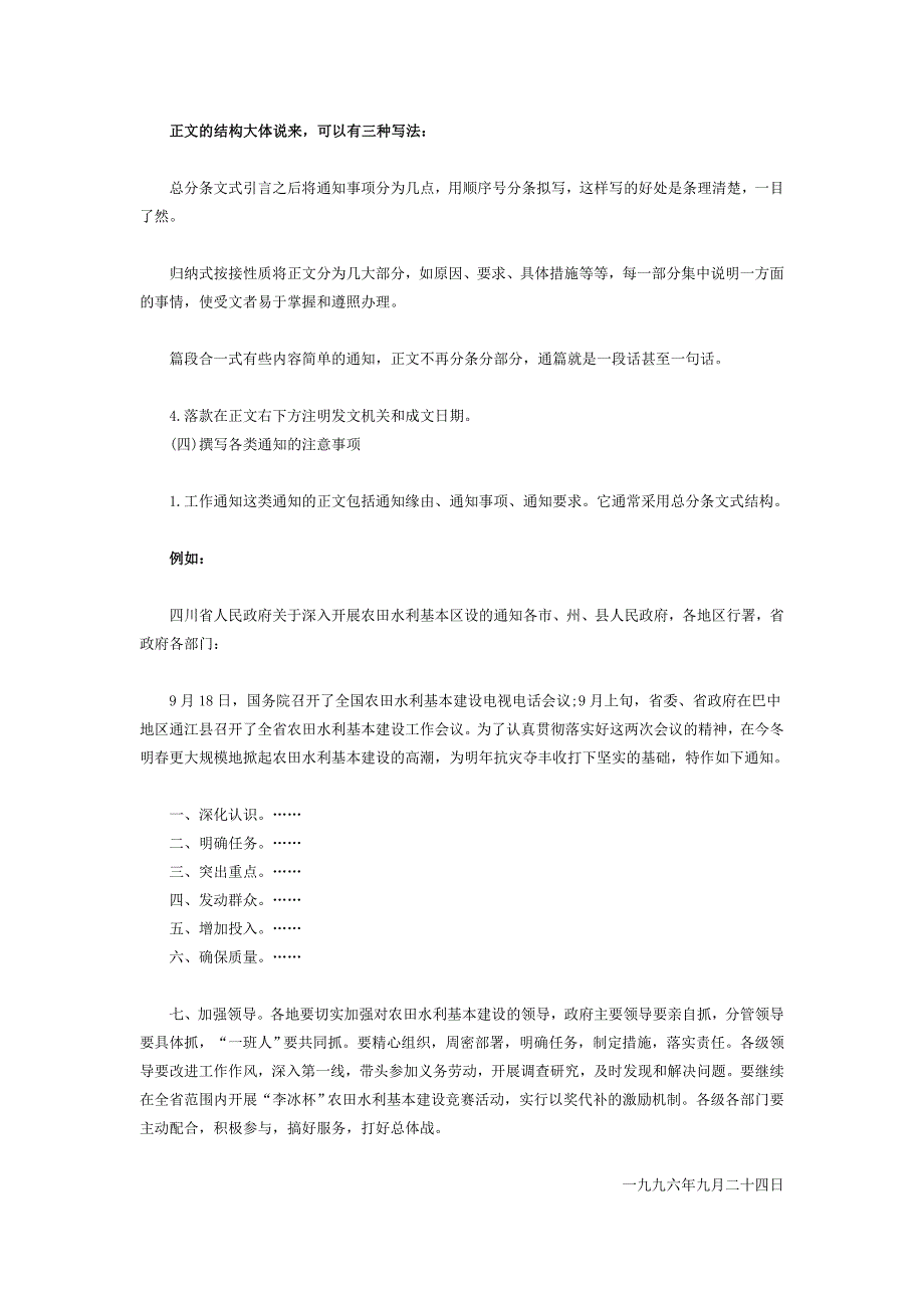 浙江事业单位公文写作公文格式规范一_第3页