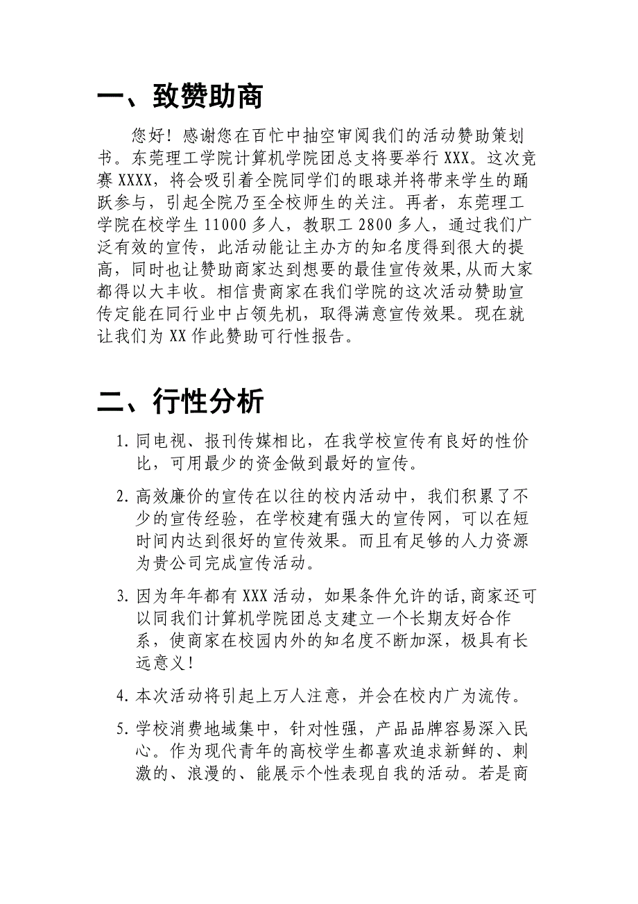 外联部策划书模板.doc_第2页