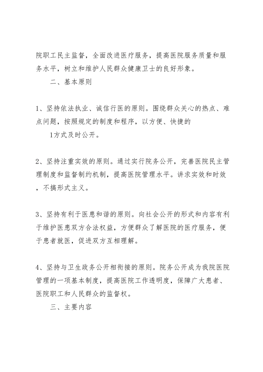 医院全面推行院务公开的实施方案_第2页