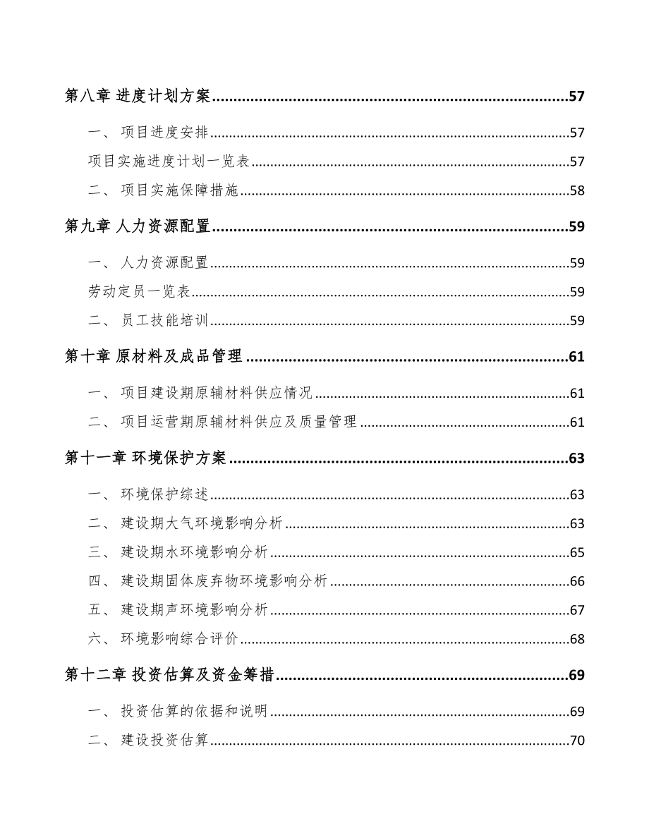 湖北年产xxx套5G+智慧农业设备项目实施方案_第4页