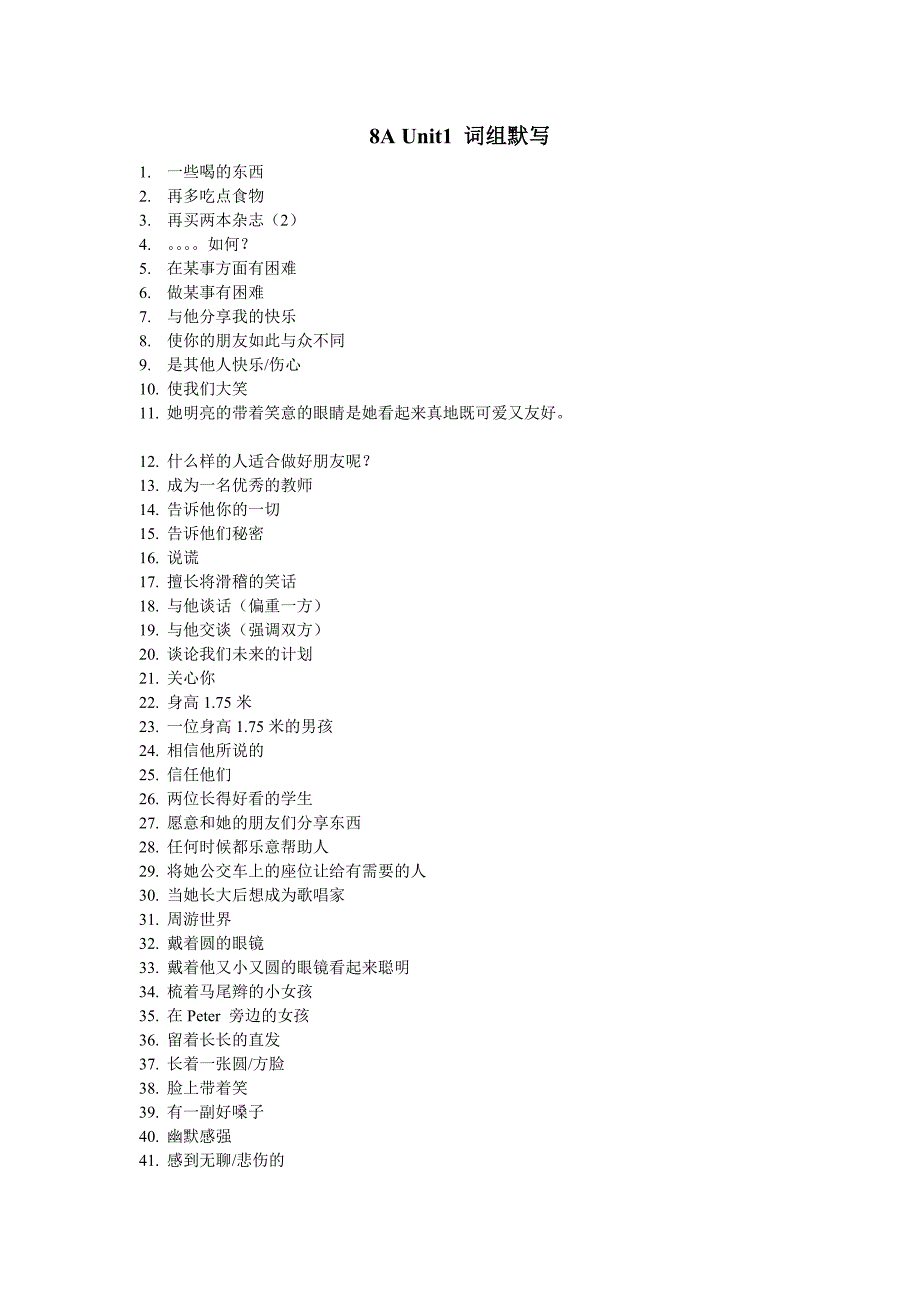 新版译林8Auni1Friends词组默写_第1页