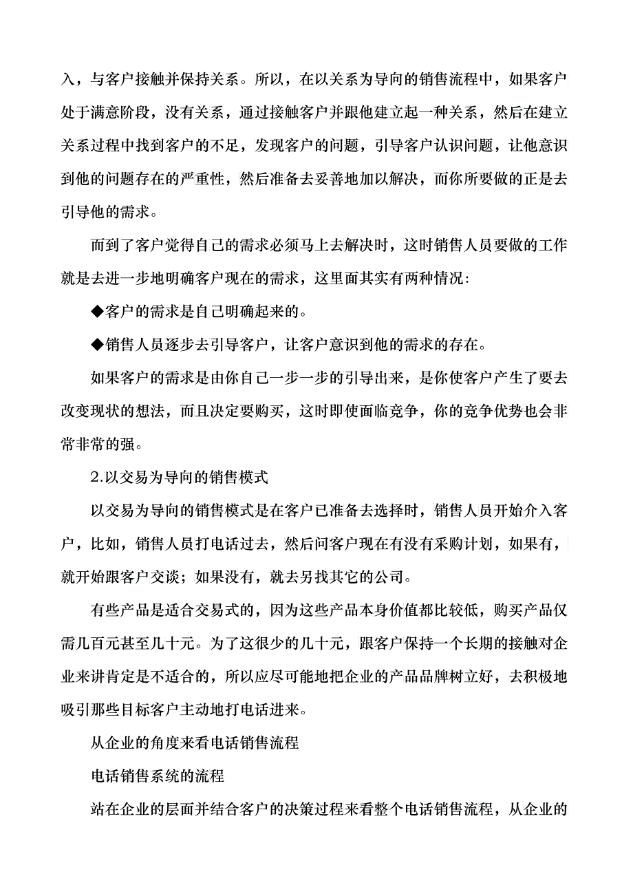 以客户为中心的电话销售管理流程_第3页