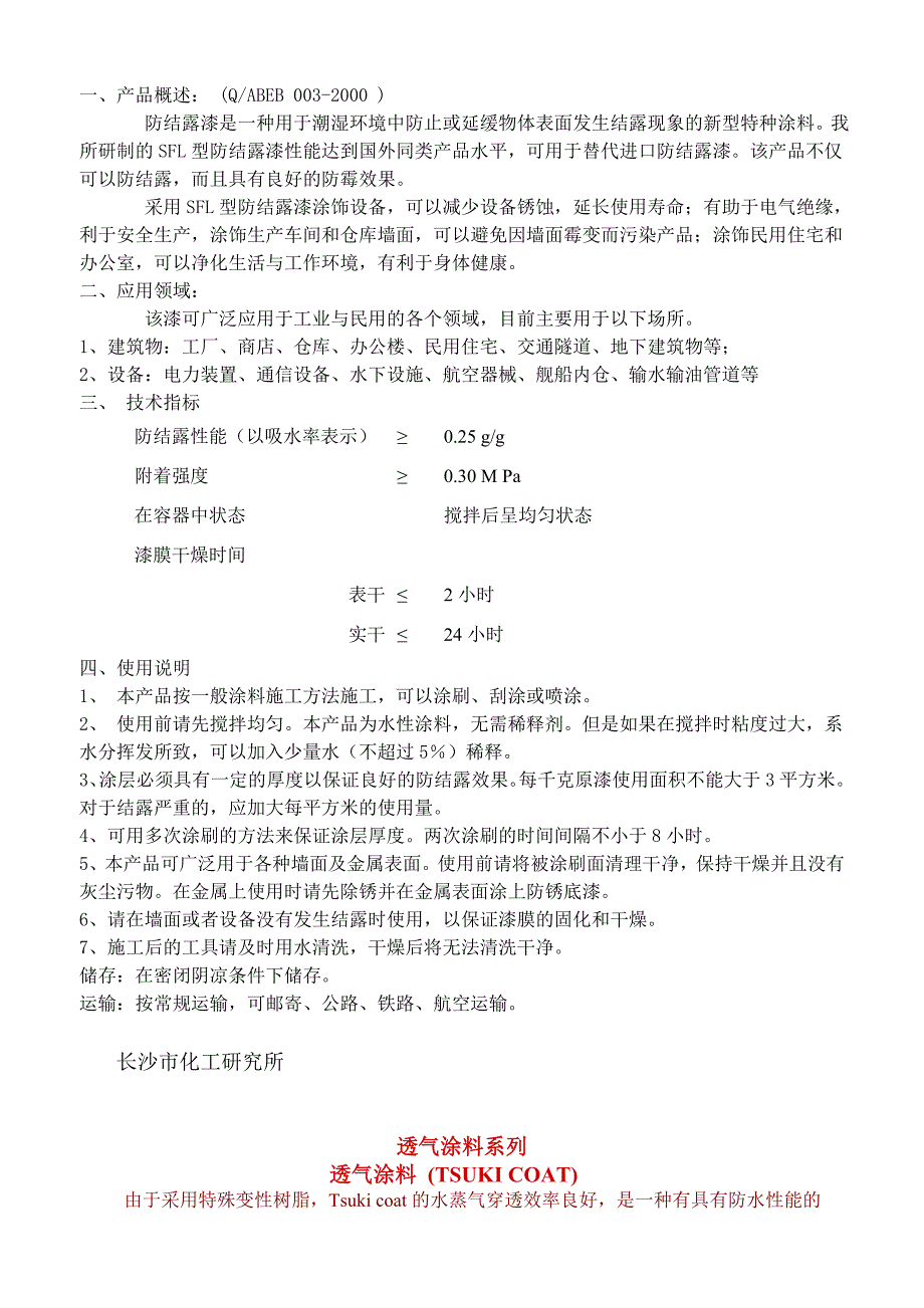 建筑物内壁防结露涂料_第3页