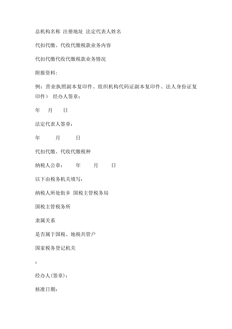 国税税务登记表_第4页