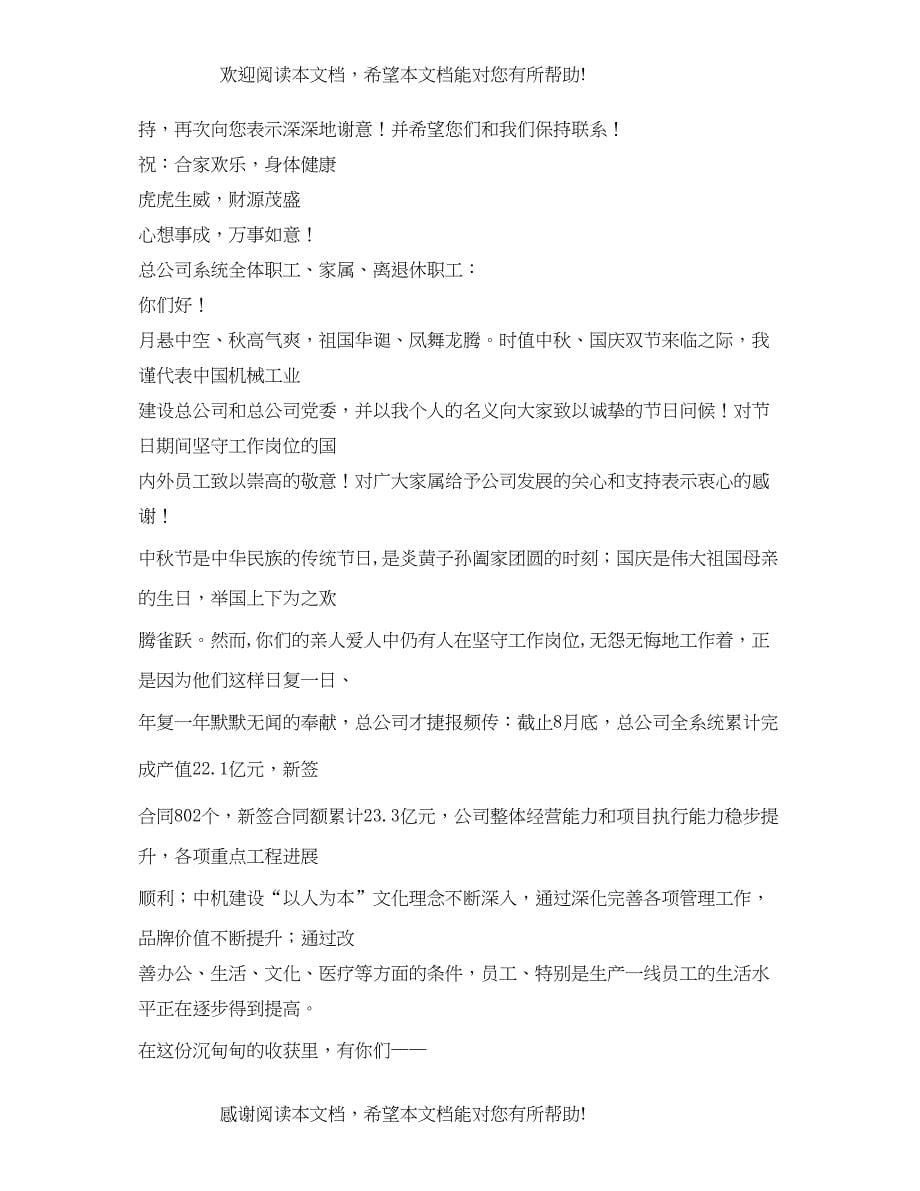 2022年中秋节致员工家属的感谢信_第5页